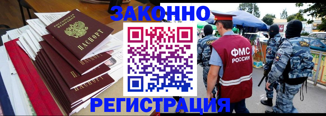 прописка законно в Петропавловске-Камчатском