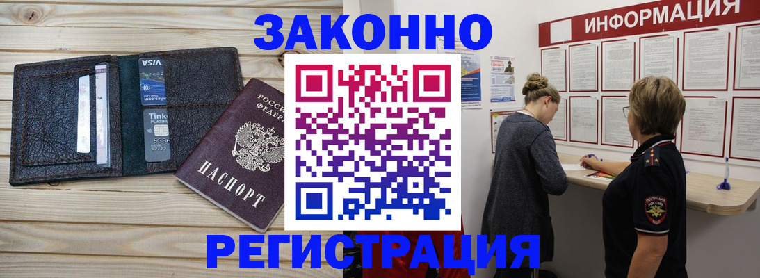 прописка регистрация в Петропавловске-Камчатском