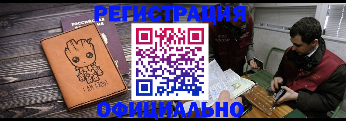 временная регистрация законно в Петропавловске-Камчатском